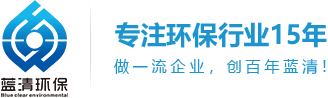 廣州藍清環保工程有限公司